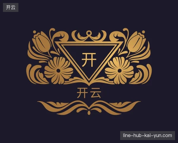走进开云官方